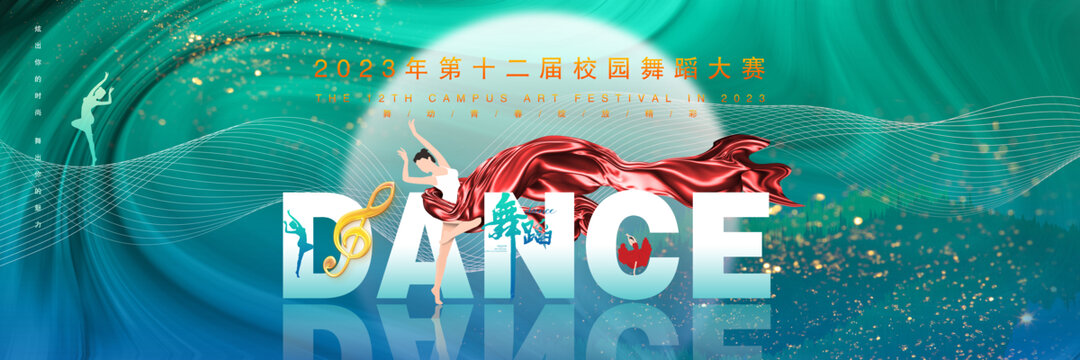 舞蹈大賽海報