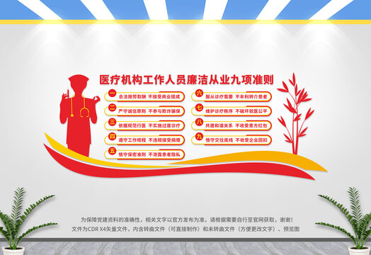 醫(yī)療機構(gòu)工作人員廉潔從業(yè)準則