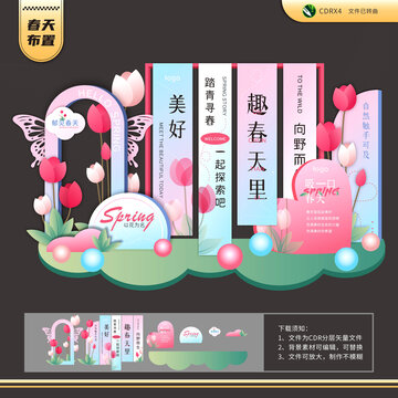 踏青尋春趣春天里主題布置