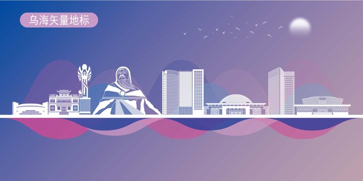 烏海