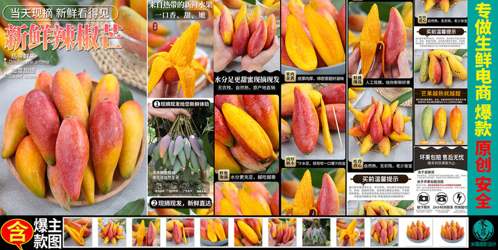 辣椒芒詳情頁(yè)主圖