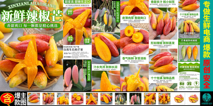 辣椒芒詳情頁(yè)主圖