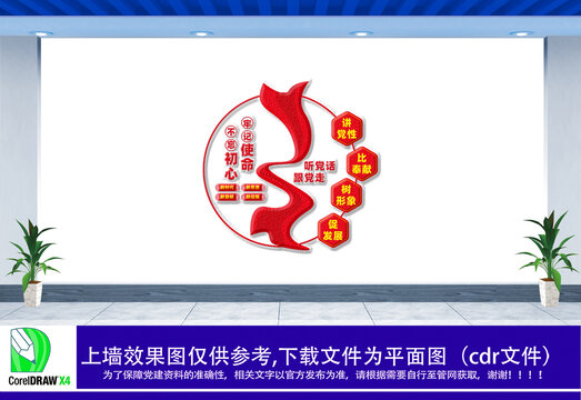 聽(tīng)黨話跟黨走黨建文化墻