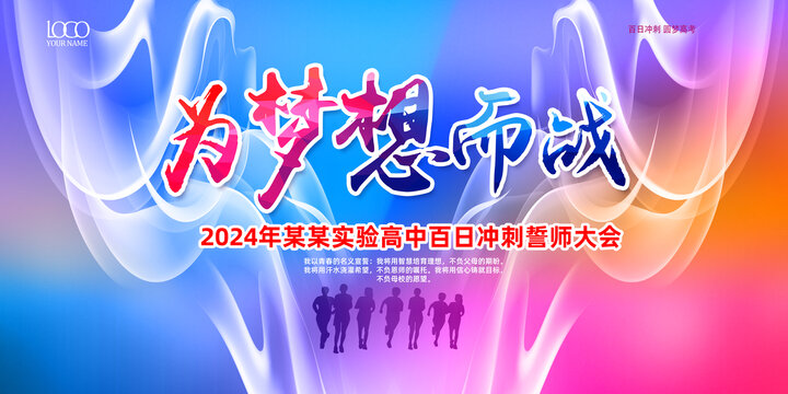 百日沖刺誓師大會