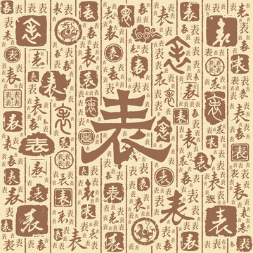 表字书法文字背景底纹