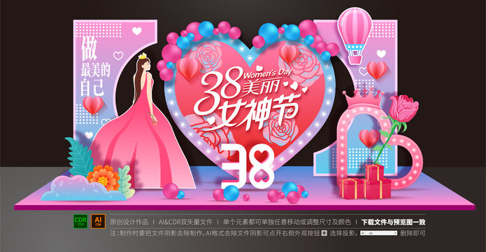 女神節(jié)美陳