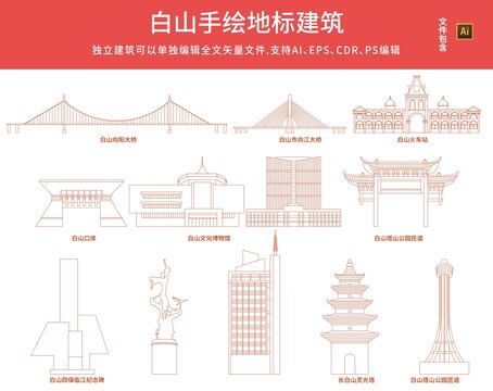 白山地標