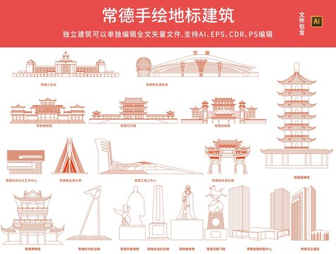 常德地標