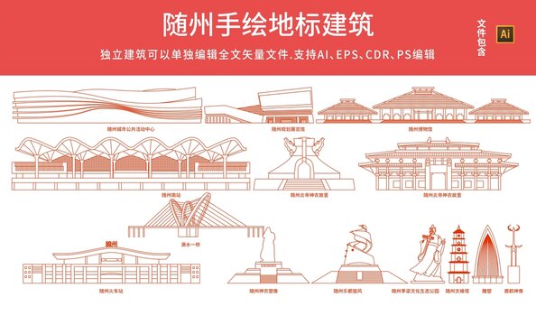 隨州地標(biāo)
