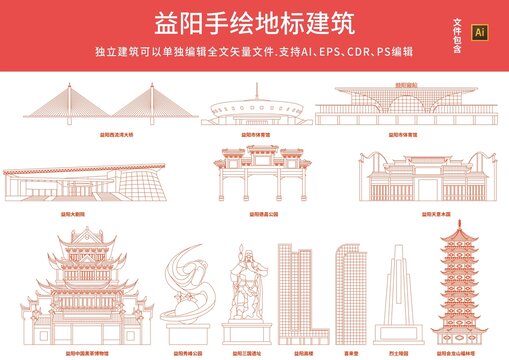 益陽地標(biāo)