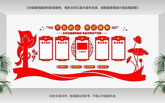 黨員文化墻