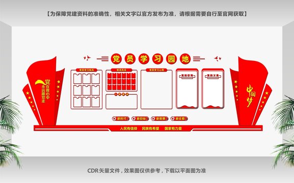 機關(guān)文化墻