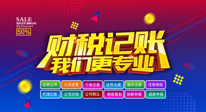 財(cái)稅記賬