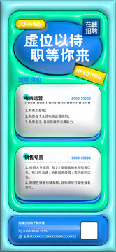 膨脹風(fēng)藍(lán)綠色清新招聘海報