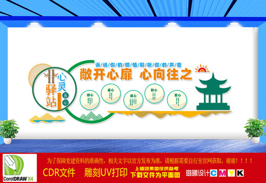 心理咨詢(xún)室文化墻