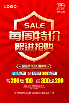 每周特惠限時搶購