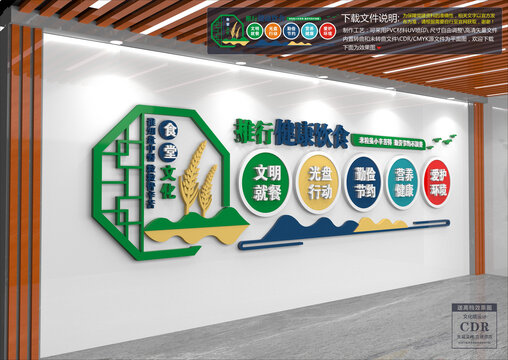 食堂文化墻