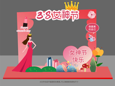 38婦女節(jié)拍照框美陳