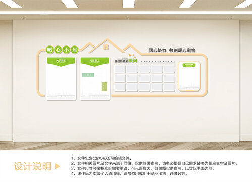 企业员工文化墙设计