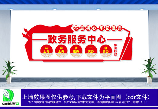 政務(wù)服務(wù)中心