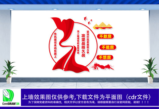 三不腐廉政文化墻