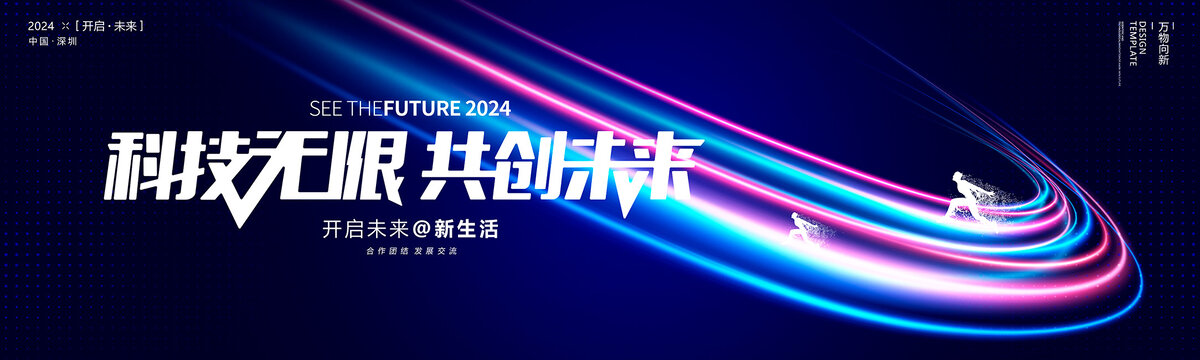 科技會議背景