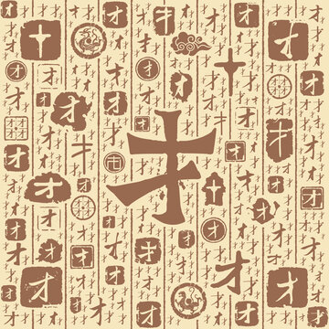 才字书法文字背景底纹