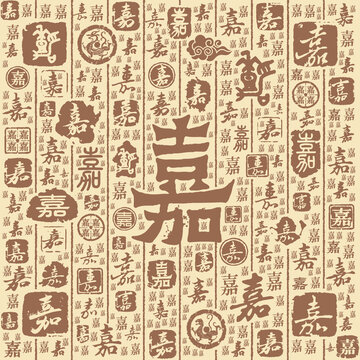 嘉字书法文字背景底纹