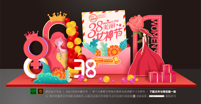 女神節(jié)美陳
