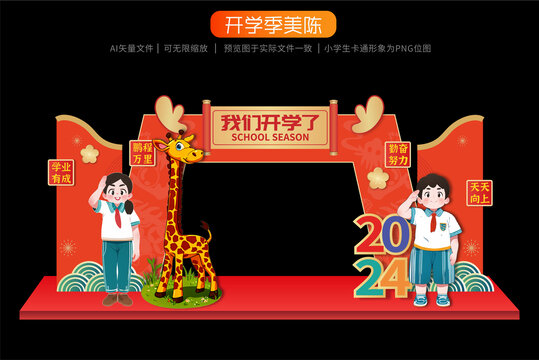 2024開(kāi)學(xué)季美陳勤奮