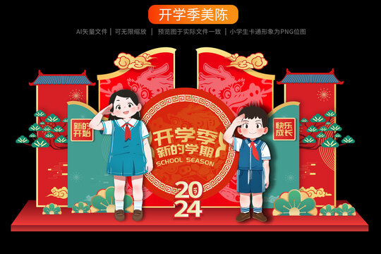 2024开学季美陈国潮