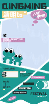 人間四月清明節(jié)促銷海報