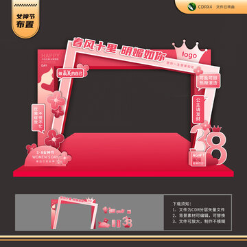 38女神節(jié)拱門(mén)造型