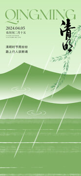 清明节气海报