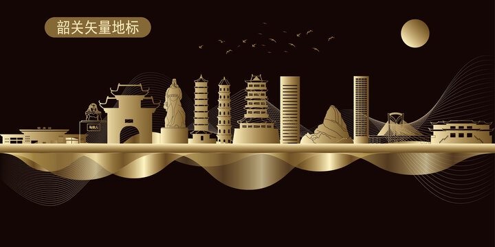 韶關(guān)