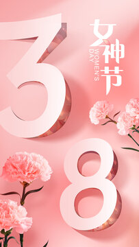 38女神节