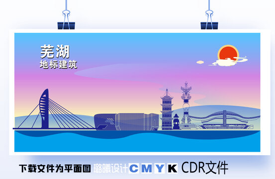 蕪湖