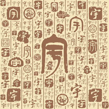 宇字書法文字背景底紋