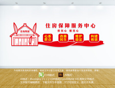 住房保障服務中心