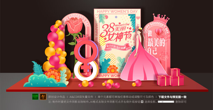 婦女節(jié)美陳