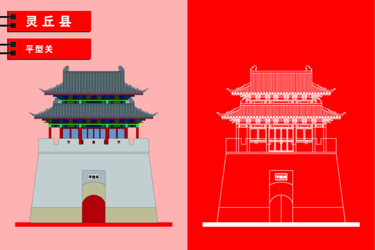 靈丘