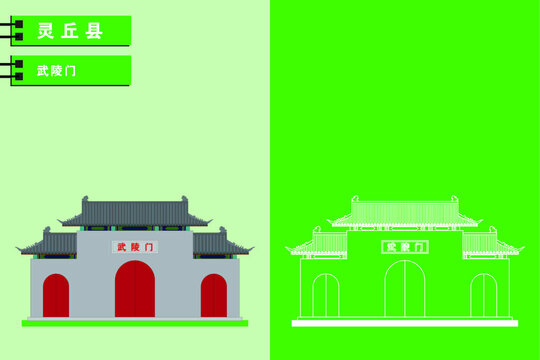 靈丘