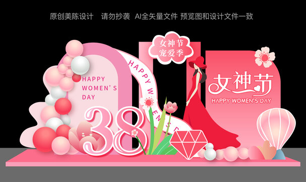 女神節(jié)美陳
