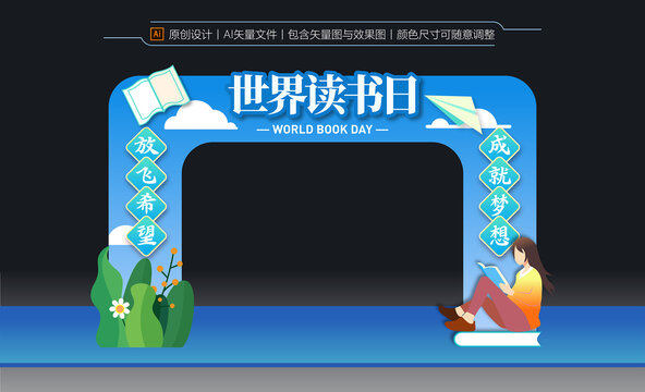 讀書日拱門