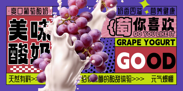 美味酸奶飲品展板