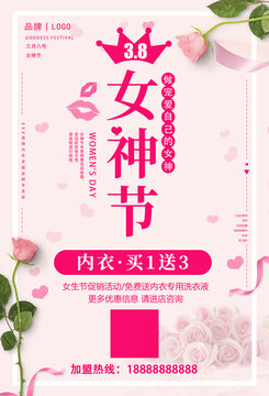 38婦女節(jié)女神節(jié)店鋪促銷水牌