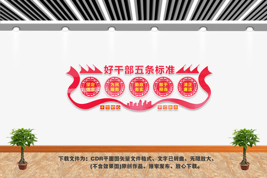 好干部文化墻