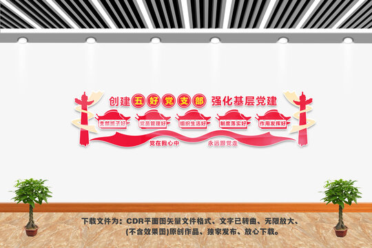 五好黨支部