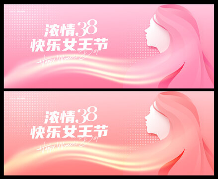 38婦女節(jié)