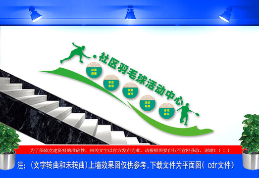 羽毛球活動中心